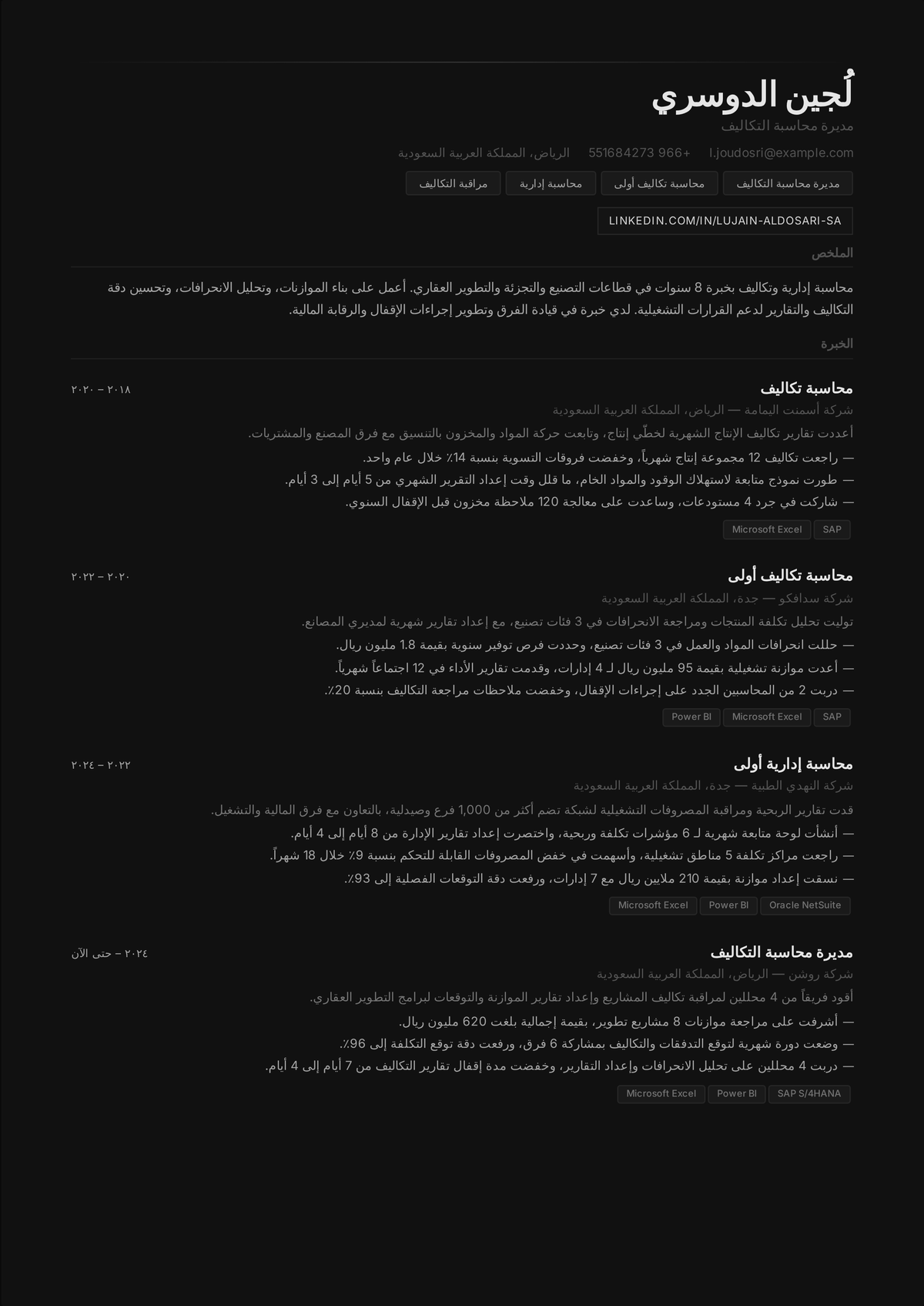نموذج سيرة ذاتية لمحاسب إداري: سيرة محاسب تكاليف وإداري كبير تُظهر موازنات وتوقّعات، وتحليل تكاليف وهوامش، وتقارير انحرافات، وتخفيضات كلفة مُحقَّقة.