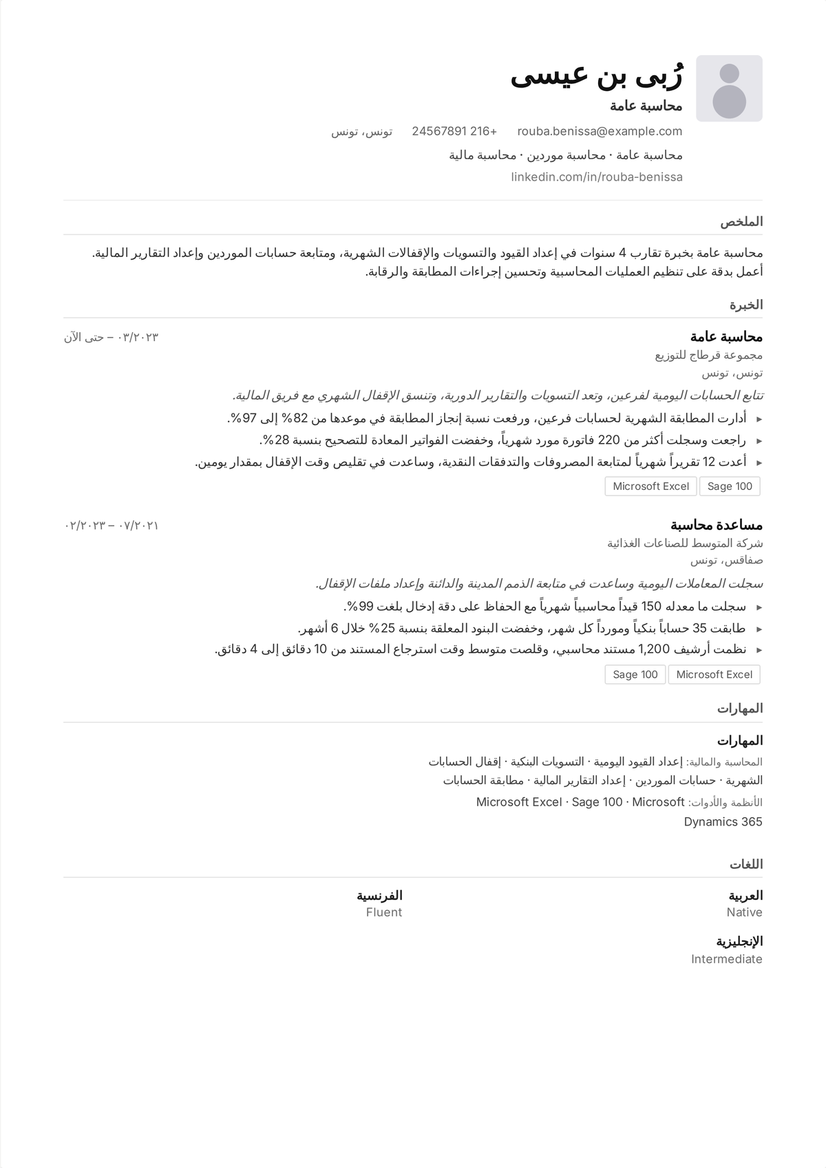 نموذج سيرة ذاتية لمحاسب عام في منتصف المسيرة: سيرة محاسب تُظهر امتلاك إقفال نهاية الشهر، وقوائم مالية وفق GAAP، ومطابقات، وتقليصاً في زمن الإقفال.