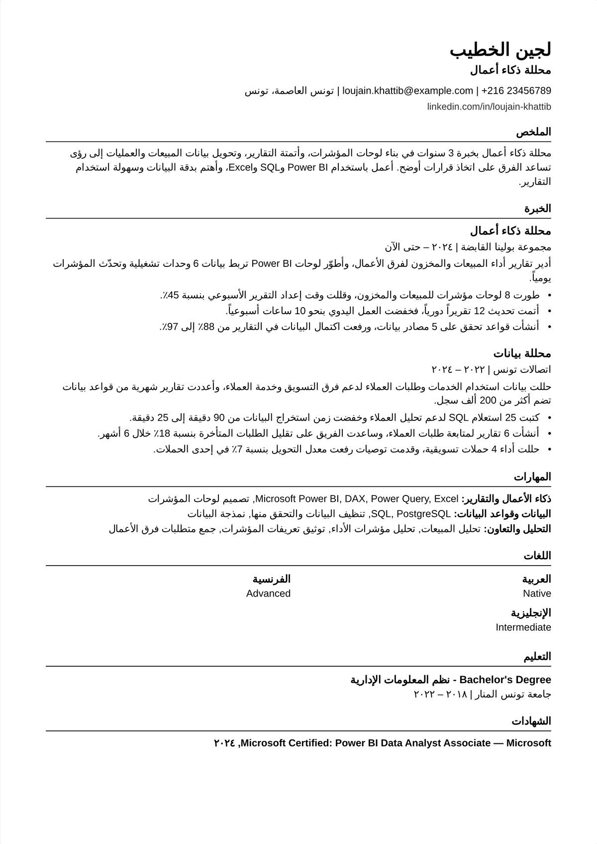 نموذج سيرة ذاتية لمحلل ذكاء أعمال: سيرة محلل ذكاء أعمال تُظهر Tableau وPower BI على مستودع، ونماذج بيانات، ولوحات ذاتية الخدمة، وساعات تقارير يدوية مُوفَّرة.