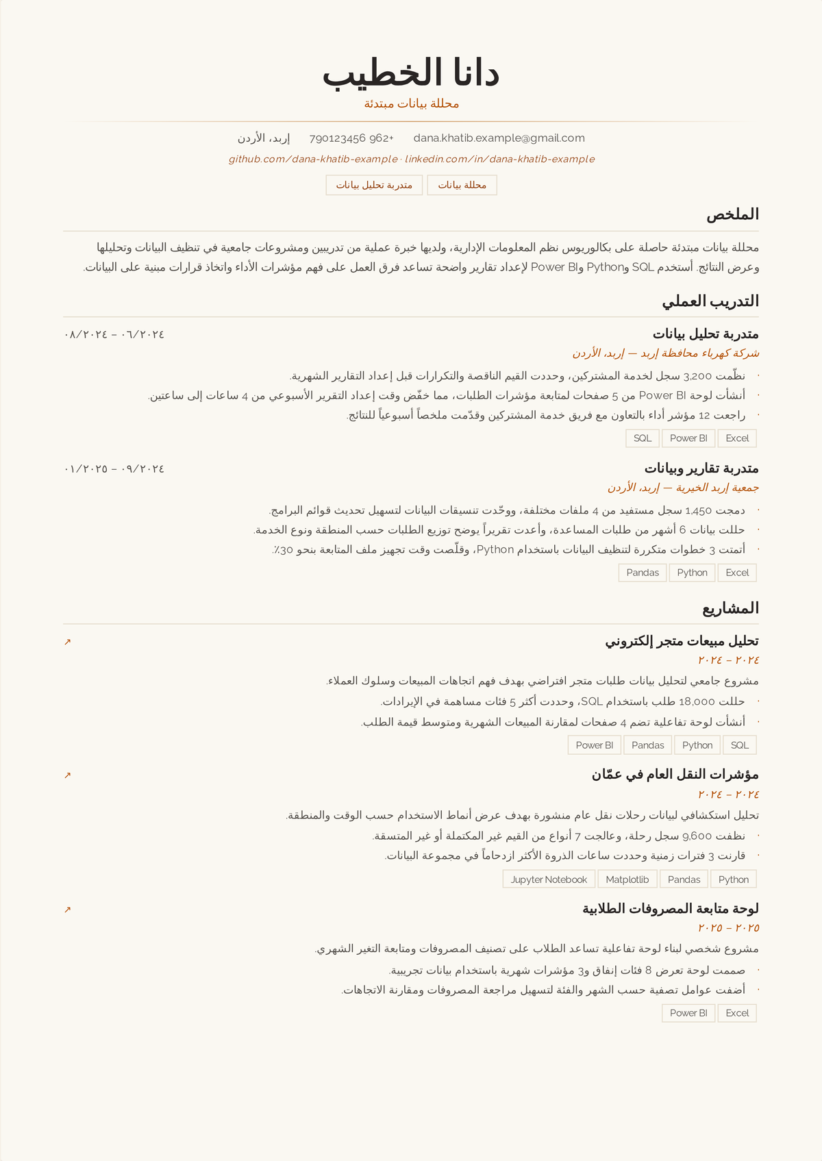 نموذج سيرة ذاتية لمحلل بيانات مبتدئ: سيرة أول دور تحليلي تبدأ بـ SQL وExcel وأداة ذكاء أعمال، مع مشاريع تخرّج ومحفظة تسمّي السؤال والبيانات والرؤية.