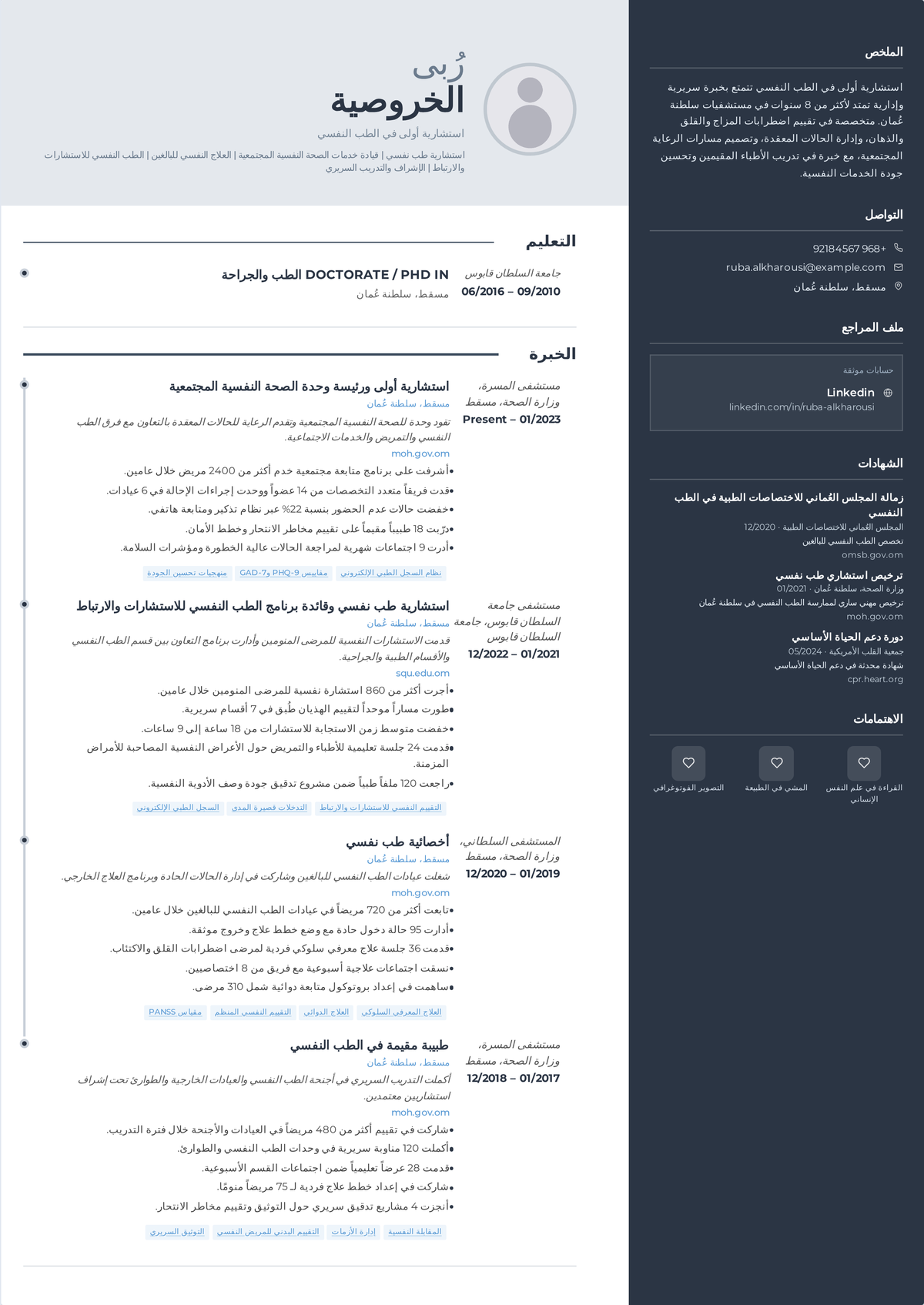 نموذج سيرة ذاتية لطبيب نفسي: سيرة طبيب نفسي أقدم تُظهر الاعتماد من ABPN وتدريب التخصص الدقيق وأوساط العلاج ودور المدير الطبي.