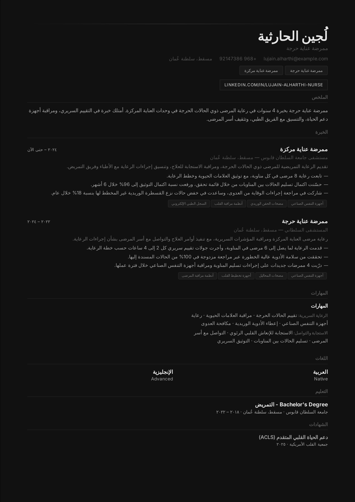 نموذج سيرة ذاتية لممرض عناية مركزة: سيرة ممرض رعاية حرجة تبدأ بشهادة CCRN، وتُظهر إدارة أجهزة التنفس والمحاليل المعايَرة ومعدلات CLABSI صفرية.