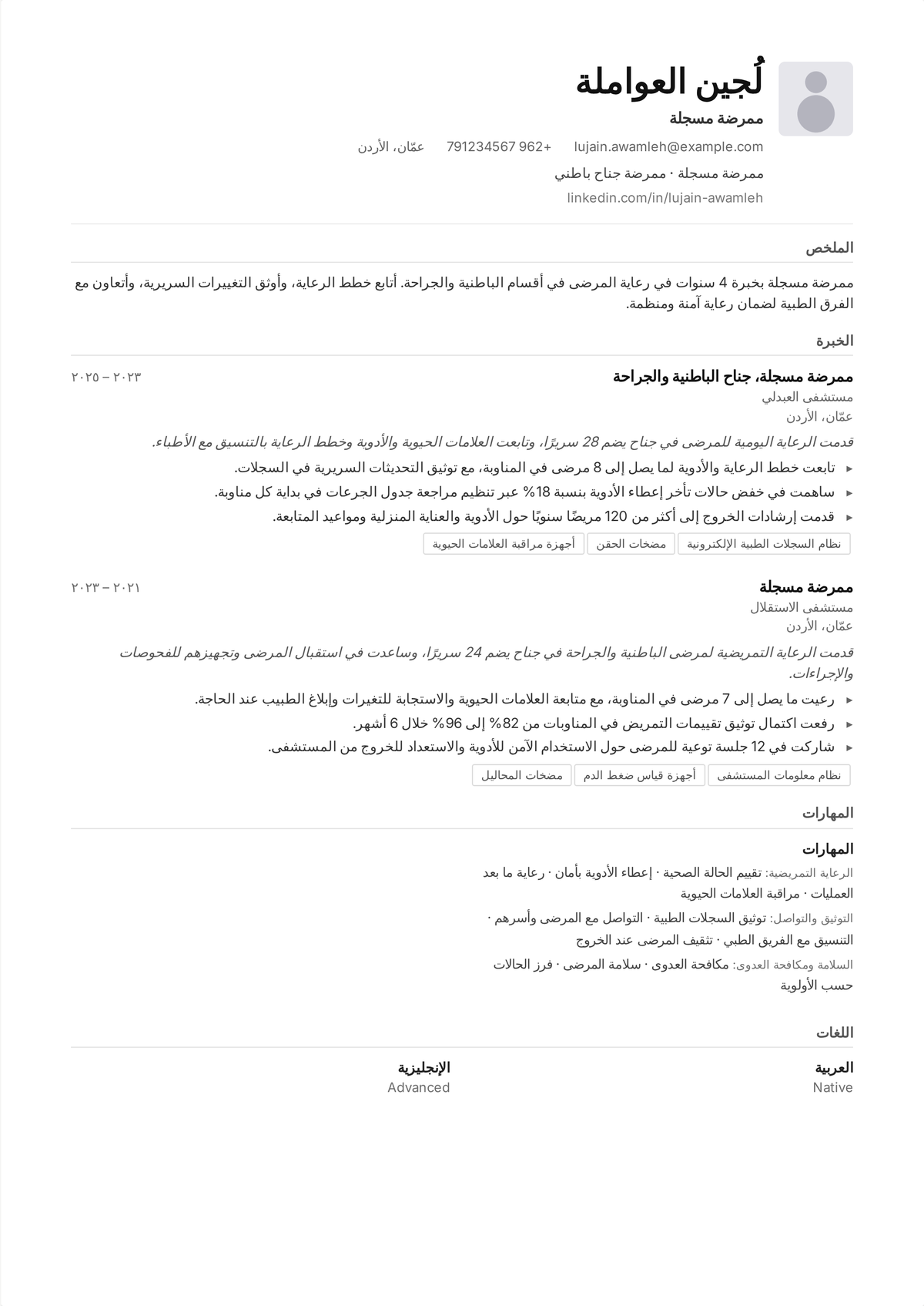 نموذج سيرة ذاتية لممرض قسم جراحي-باطني: سيرة ممرض RN تُظهر مهمة مرضى كاملة، وتوثيقاً في السجل الإلكتروني، ومعدلات سقوط وإعادة دخول منخفضة.