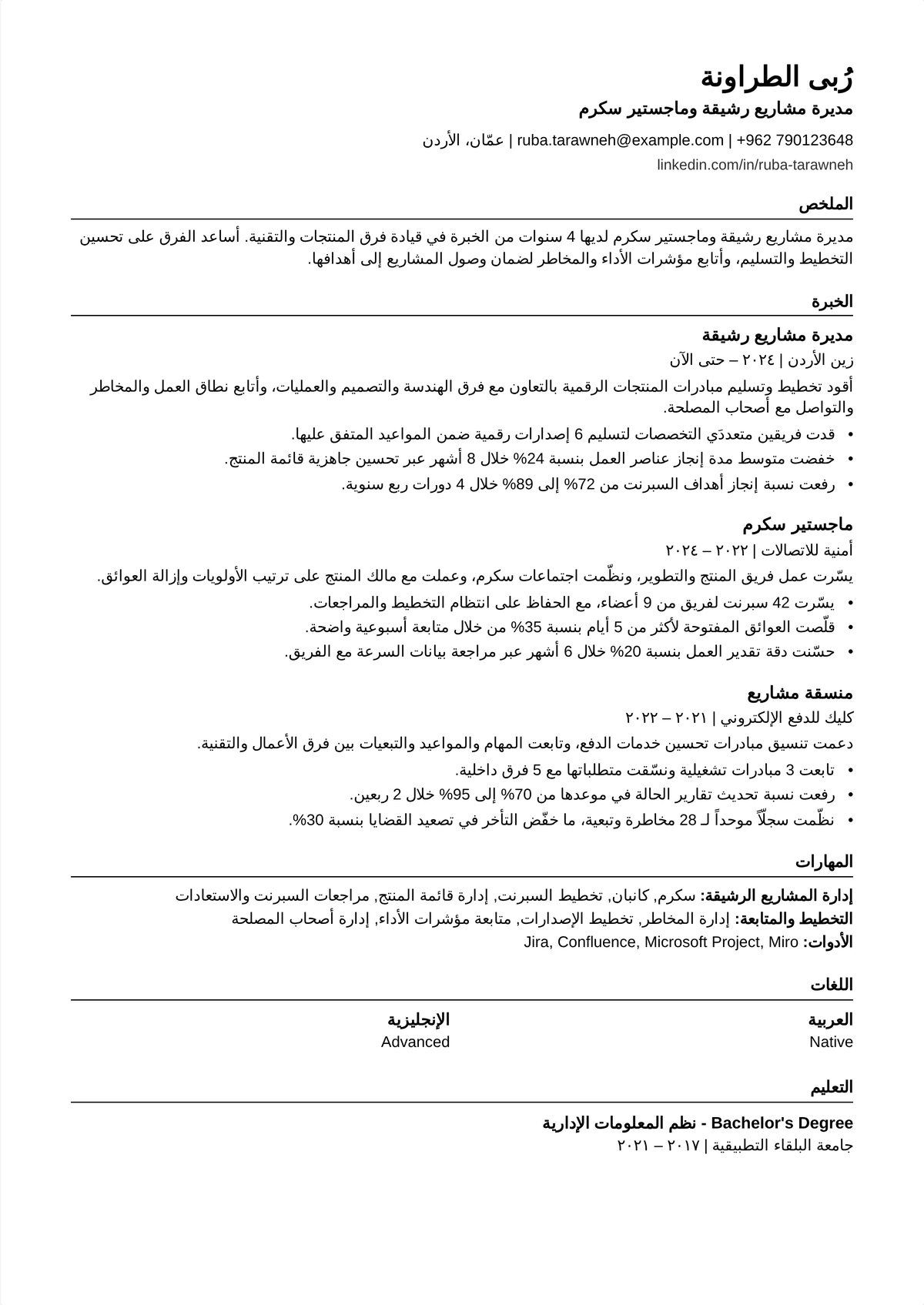 نموذج سيرة ذاتية لسكرم ماستر: سيرة مدير مشاريع أجايل في منتصف المسيرة تبدأ بشهادة CSM، وتُظهر تيسير السباقات، وعوائق مُزالة، وسرعة مُحسَّنة، وتسليماً في الوقت.