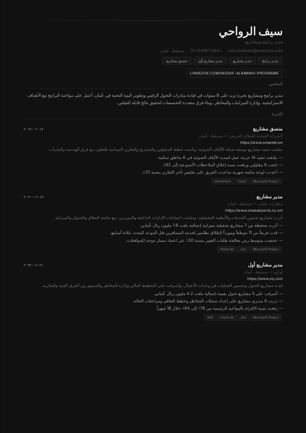 نموذج سيرة ذاتية لمدير برنامج: سيرة مدير برنامج كبير تُظهر محفظة مشاريع مُواءمة مع هدف استراتيجي، وتبعيات عبر المشاريع مُدارة، وتقارير تنفيذية، وميزانية برنامج.