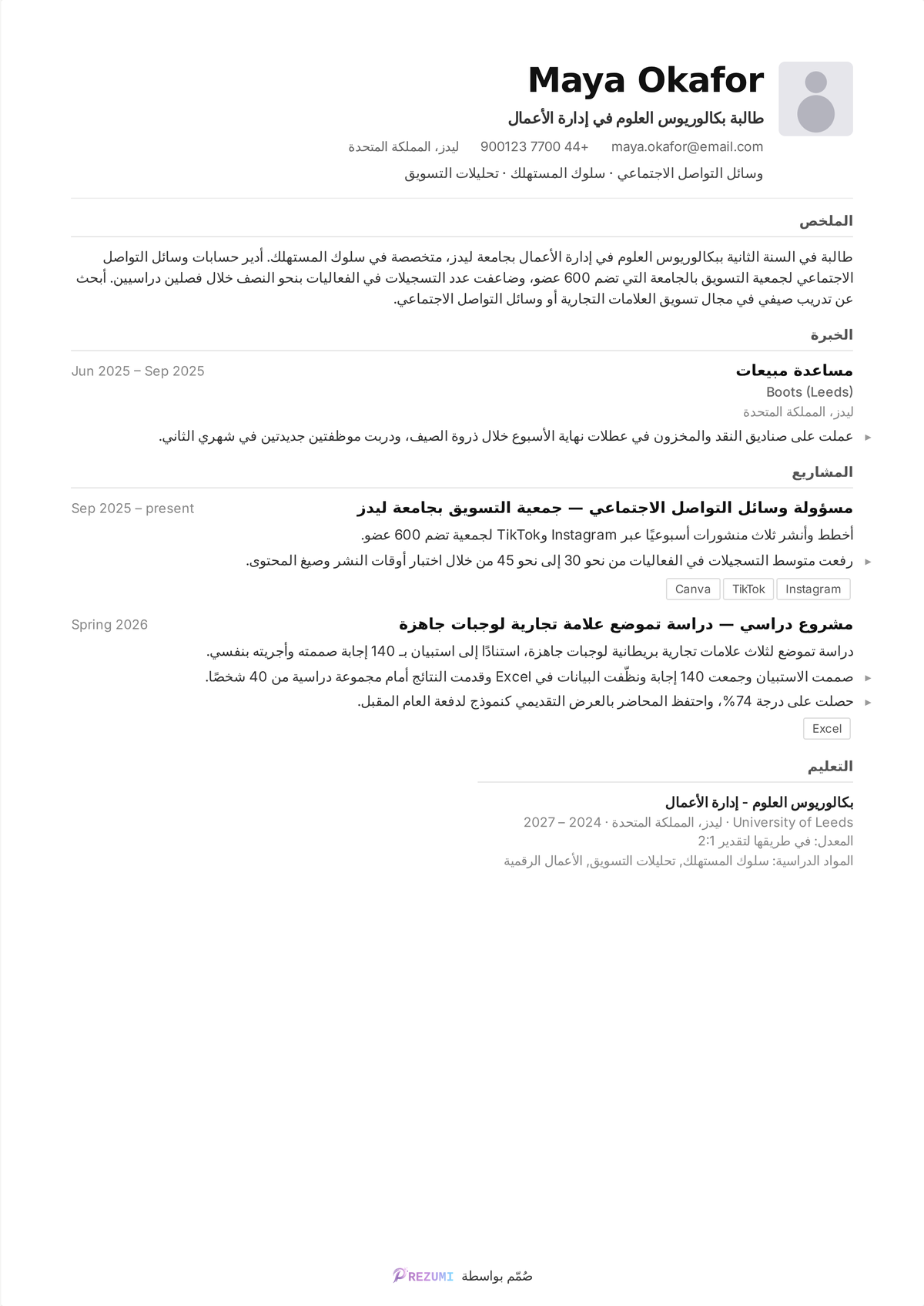 نموذج سيرة ذاتية لطالب — سيرة من صفحة واحدة لطالبة إدارة أعمال في السنة الثانية، التعليم أولاً والمشاريع ثانياً ووظيفة جزئية أسفلهما