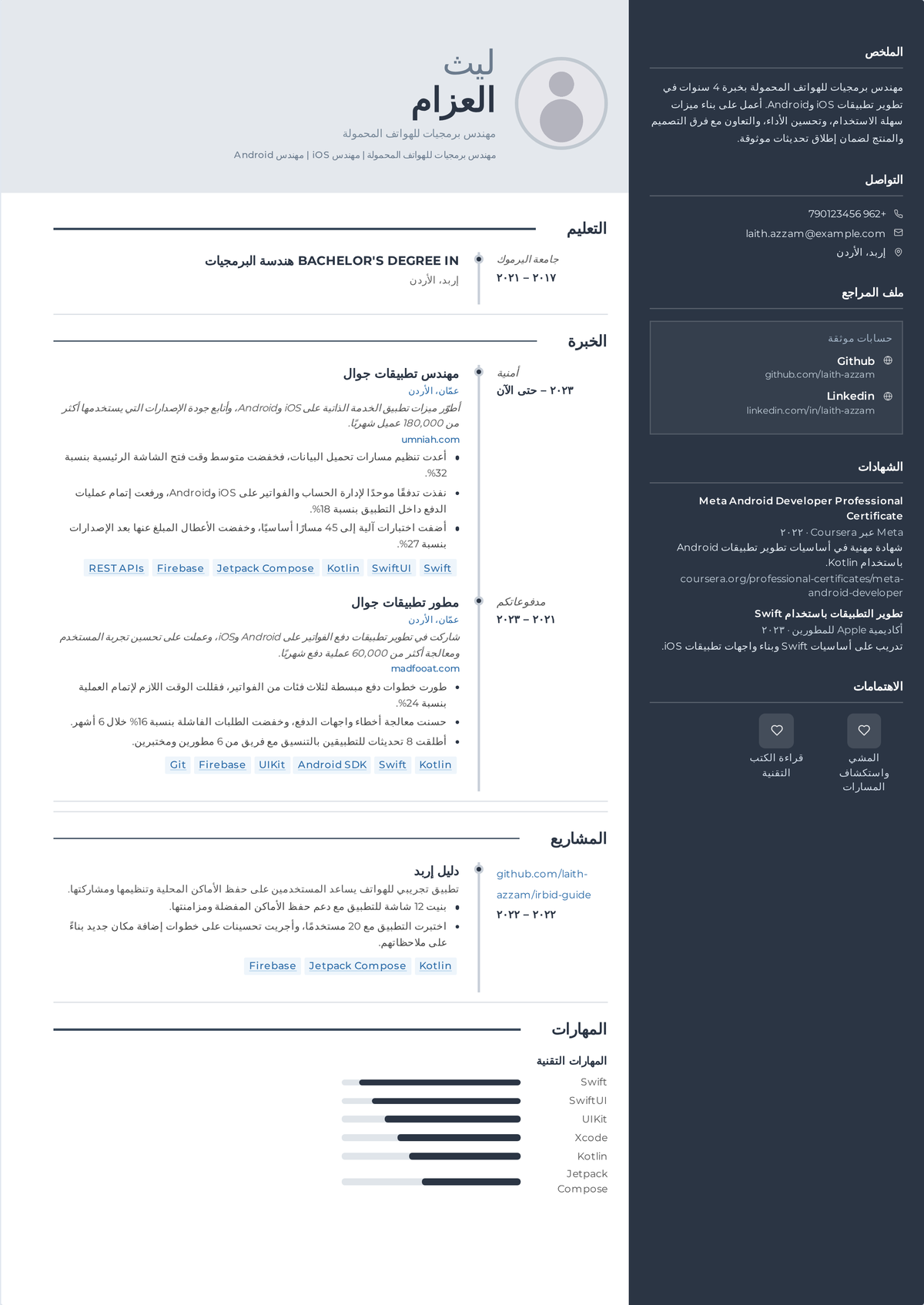 نموذج سيرة ذاتية لمهندس موبايل: سيرة مطور iOS وAndroid في منتصف المسيرة تُظهر عمل Swift وKotlin وإصدارات App Store وPlay Store ومعدلات خلو من الأعطال ومقاييس احتفاظ.