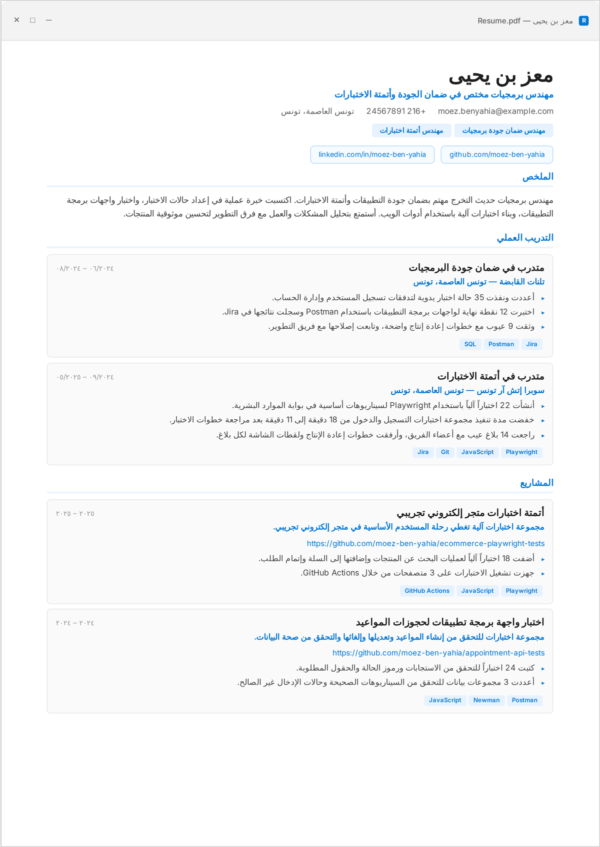 نموذج سيرة ذاتية لمهندس أتمتة اختبار: سيرة مهندس جودة مبتدئ تُظهر تقنيات أتمتة اختبار، ومجموعات مبنية في CI، وتغطية مُضافة، وعيوباً التُقطت قبل الإصدار.